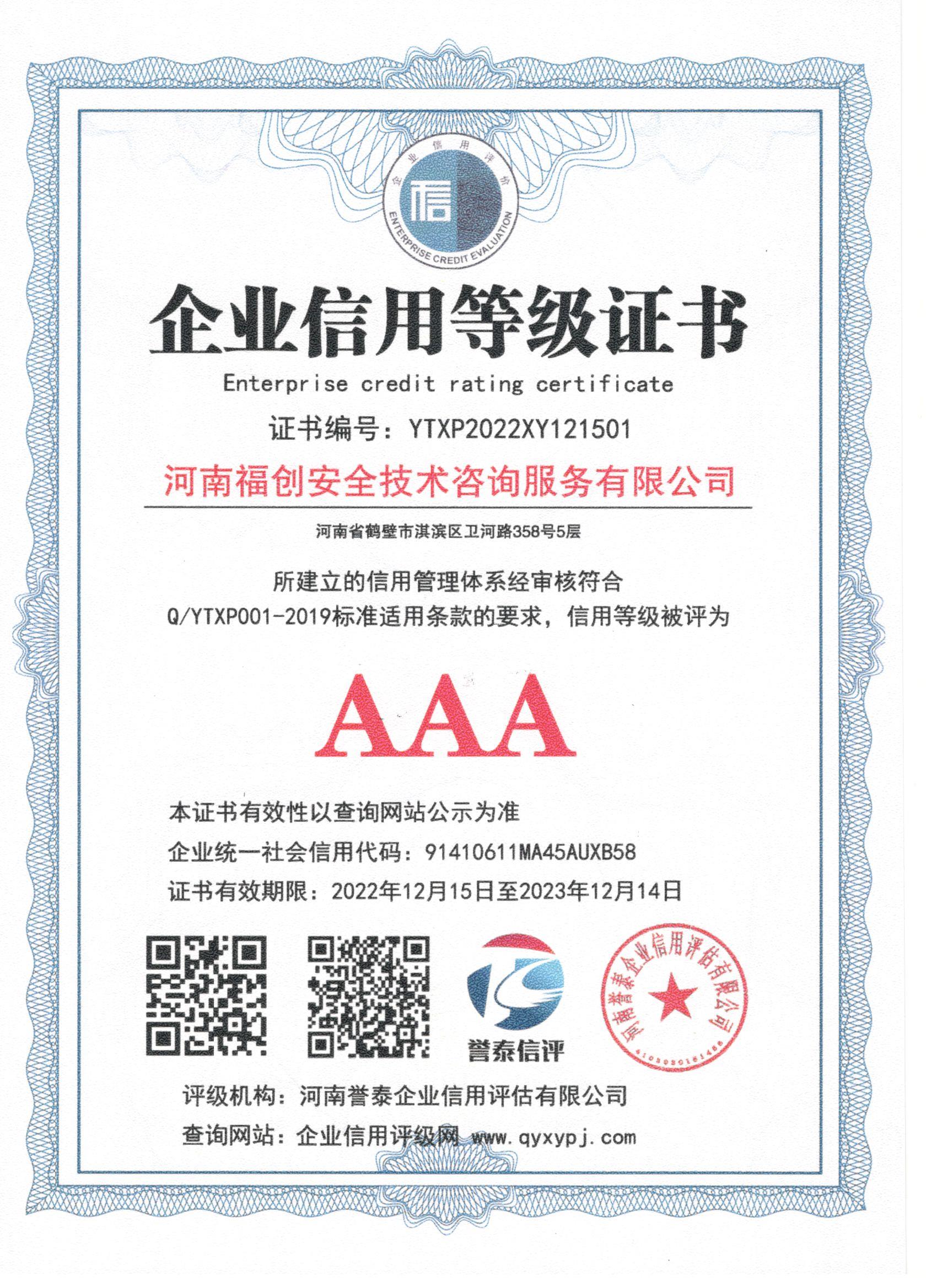 企业信用等级证书2023